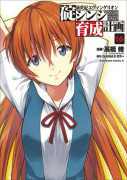 Neon Genesis Evangelion The Shinji Ikari Raising Project Vol 16