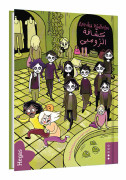Zombiespanarna / arabiska