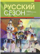 Zeit für Russisch A1. Kursbuch + MP3-CD