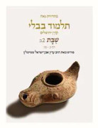 Koren Talmud Bavli V2b