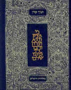 The Koren Classic Tanakh