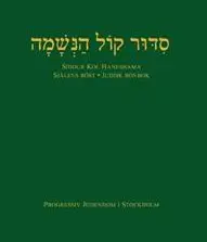 SIDDUR Kol Haneshama. Judisk bönbok : SIDDUR Kol Haneshama.