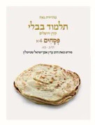 Koren Talmud Bavli V4a