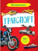 Mini encyclopedia. transport in. ukrainian (K. Voronkov)