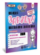 School knowledge charger. Mathematics. Addition.. |