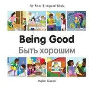 My First Bilingual Book - Being Good (English-Russian)