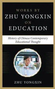 The History of Chinese Contemporary Educational Thought