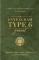 The Enneagram Type 6 Journal 9781401979065