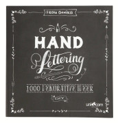 Inspirationsbok Hand Lettering