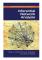 Inferential Network Analysis