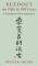 Xuedou's 100 Odes to Old Cases