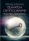 Introduction to Quantum Cryptography