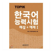 TOPIK 1(Test av kunskaper i koreanska 1 / TOPIK I) Kommentar + Exempel 1EA