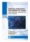 Artificial Intelligence for Internet of Things