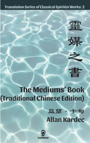 The Mediums' Book (Traditional Chinese Edition) (inbunden, eng)