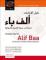 Answer Key for Alif Baa