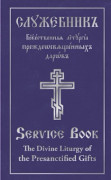 The Divine Liturgy of the Presanctified Gifts of Our Father Among the Saints Gregory the Dialogist (inbunden, eng)