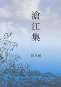 Cang Jiang Ji