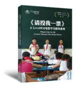 'Please Vote for Me' A Level Chinese Film Study Series