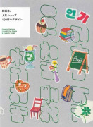 Graphic Designs from Stylish Shops & Cafes in Korea (häftad, jpn)
