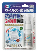 Eisai E-tac Antibacterial spray 20ml Other (check locks, tongue cleaners, etc.) Etiquette Products This mask spray removes viruses and bacteria by spr 1 set