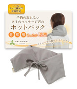 by a massage shop in Thailand where reservations cannot be Hot pack for shoulders and neck herb Hot pad for stomach and lower back Warm and can be grå färg