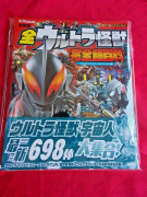 Complete Encyclopedia of All Ultra KAIJU Ultraman Mebius to Ultraman TIGA J BOOK