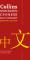 Mandarin Chinese Essential Dictionary