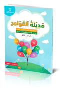 Medinat Al-Qawaid 1 (Bok / Häftad)