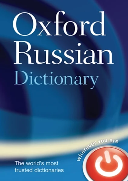 Oxford Russian Dictionary