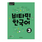 Vitamin Korean 3 / Koreansk lärobok för TOPIK-testförberedelser 1EA