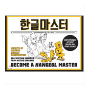 Become A Hangeul Master