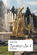 Trojka-Da 1 Textbok