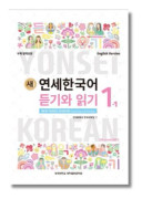 YONSEI KOREANSK - Hörförståelse och Läsförståelse 1-1
