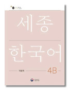 Sejong Korean Work Book 4B