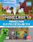 Minecraft: En nybörjarguide till 2024