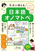 Lär dig japansk vardagsonomatopoe via manga!